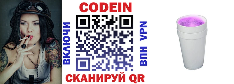 Кодеиновый сироп Lean Purple Drank  мега ТОР  Биробиджан 